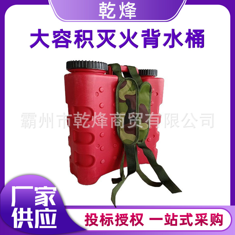 大容积灭火背水桶多功能林场扑火消防背水箱20L橘红色装水桶