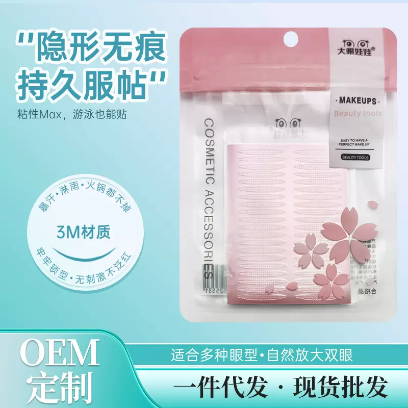 3M双眼皮贴玫瑰金免剪型高粘自然隐形无痕内双单肿眼皮新手美目贴