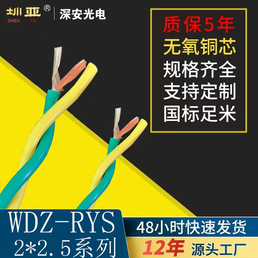电缆RVS铜芯绞型软电线2*1.5/2.5平方消防专用花线信号传输线