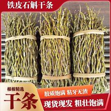 正宗霍山铁皮石斛干条粗大无渣胶质饱满晒干胶质多生煲汤泡茶酒