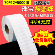 珠宝标签首饰项链戒指标签玉饰吊坠标签70*12代打印撕不烂不干胶