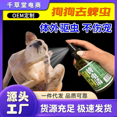 鸾磁蜱虫清宠物驱虫狗狗驱虫药猫咪驱跳蚤除虱子蜱虫驱虫喷雾跳蚤|ms
