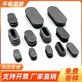 其他塑胶零件;家具配件;塑料堵头