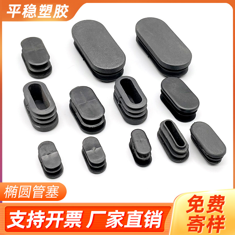 椭圆塞旦管牙塞 椭圆管堵头 椭圆塑料 脚塞旦管牙塞