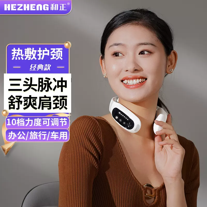 和正颈椎按摩仪EMS低频脉冲震动颈部按摩器充电式便携护颈仪