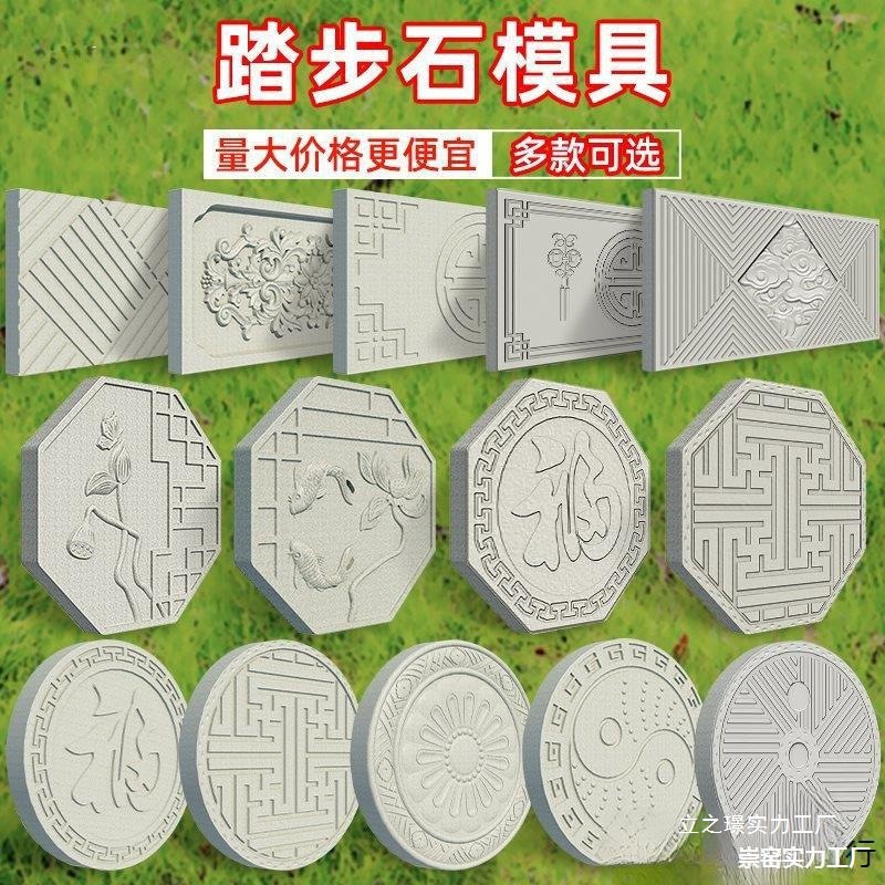 踏步石模具石地砖摆件景观坪花园汀步石砖垫脚石彩砖庭院仿古