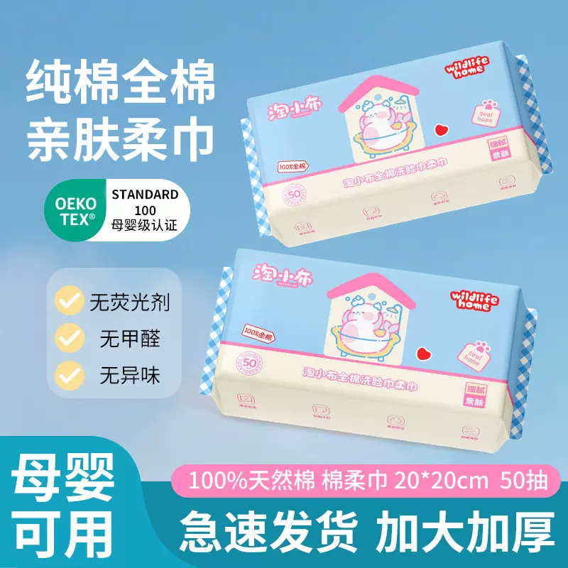 淘小布一次性洗脸巾纯棉全棉母婴干湿两用擦脸洁面巾加厚棉柔巾
