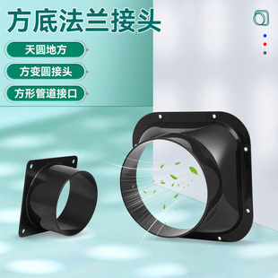Abs Right-Angle Flange Radiator Plastic Joint Engineering Square to Round Fan Ventilation Duct Interface Air Outlet