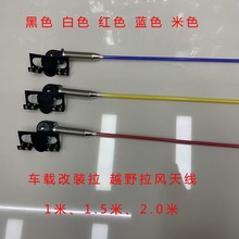 汽车天线摩托车尾杆杆越野车电动车夹边天线摩旅旗杆弹簧底座车用