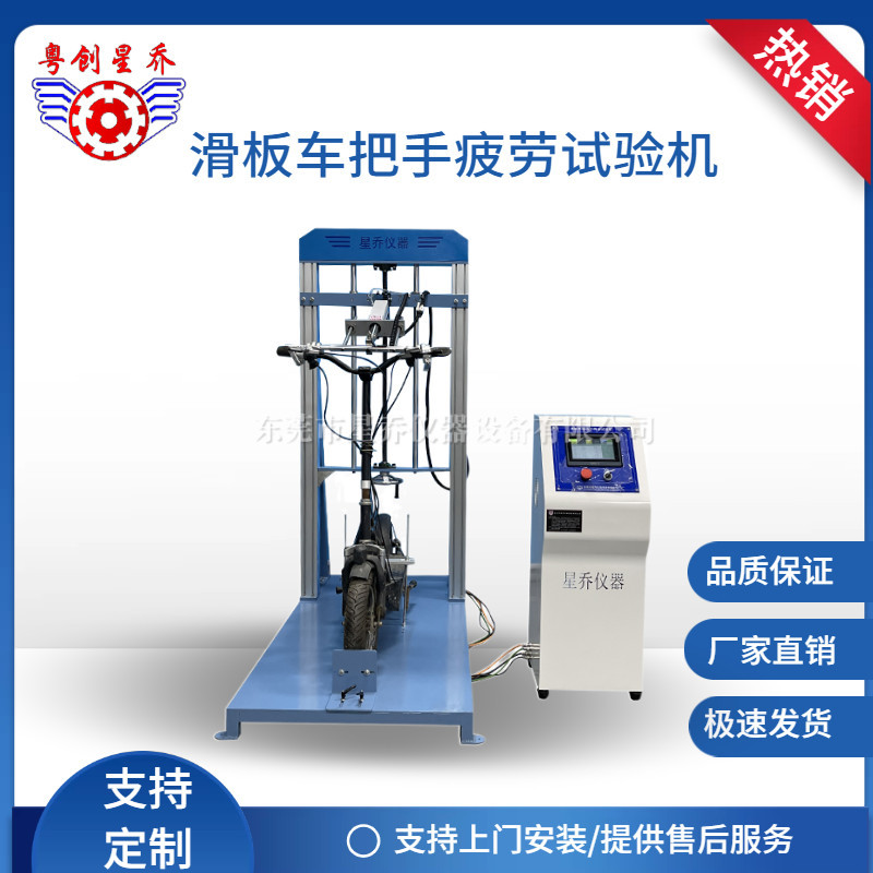 东莞车把转向机构疲劳试验机 滑板车龙头手把杆耐久疲劳试验机