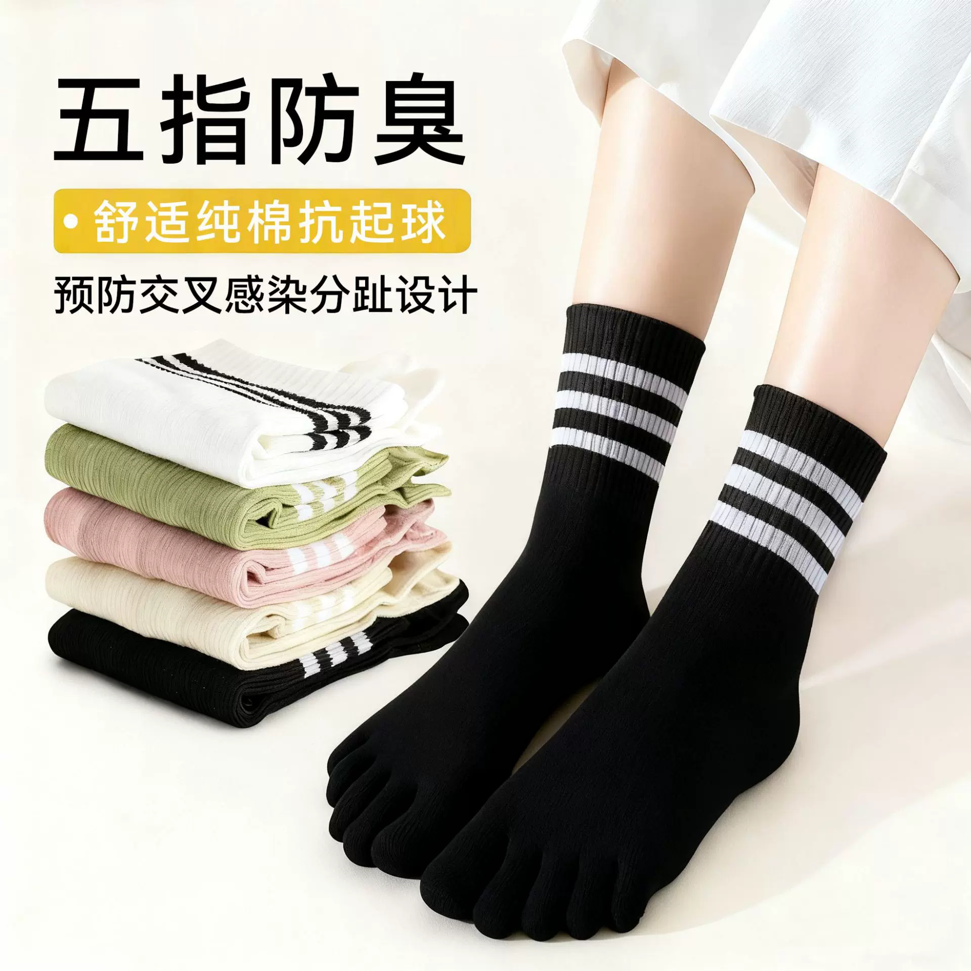 五指袜子女中筒袜春秋款棉袜ins潮分趾运动抗菌防臭吸汗女士长袜