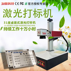 31度光纤激光打标机可乐激光刻字机不锈钢铭牌激光镭射机