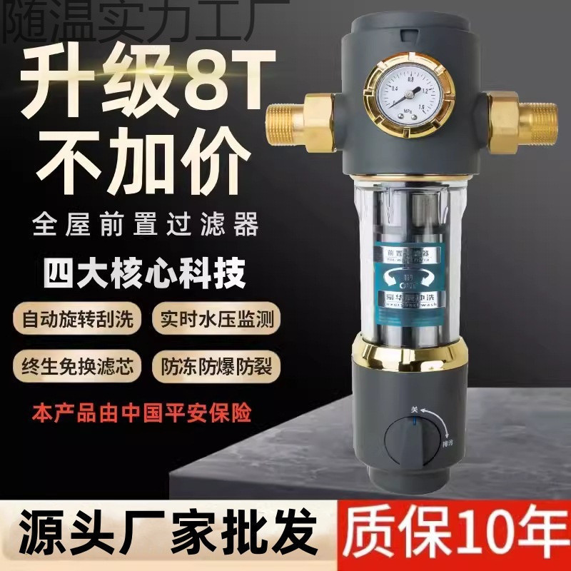 Dual-Meter Automatic Rotating Scraper Pre-Filter Backwash Water Purifier Pure Copper Household Large Flow Water Purifier Factory Direct Sale