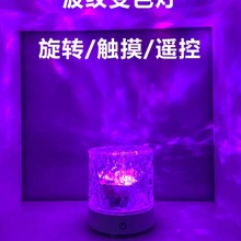 水波纹旋转氛围灯七彩变色充电房情调浪漫气氛卧室小夜灯