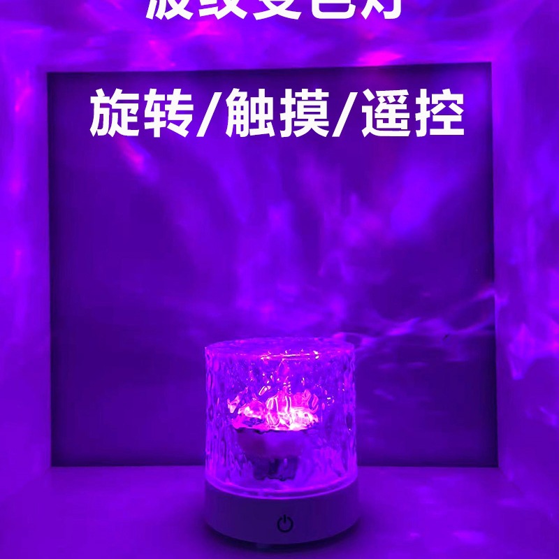 水波纹旋转氛围灯七彩变色充电房情调浪漫气氛卧室小夜灯