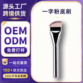 粉底液专用刷干湿两用不吃粉一字粉底刷平头无暇裸肌底妆刷便携