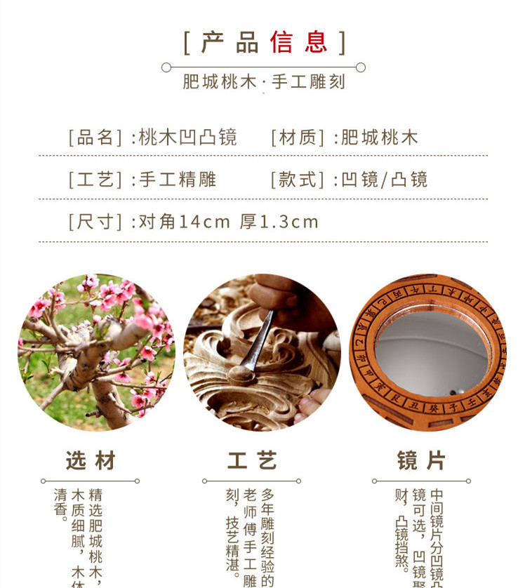 桃木凹凸镜.jpg
