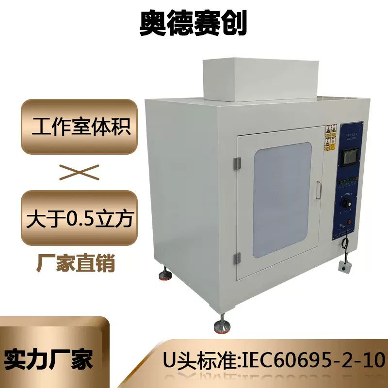 奥德赛创 灼热丝试验机 灼热丝燃烧试验机 灼热丝试验机厂家直销