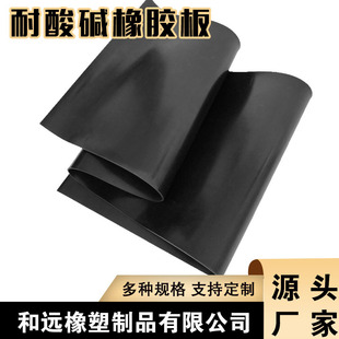 EPDM rubber plate wear-resistant corrosion-resistant EPDM rubber base plate acid and alkali resistant rubber plate for chemical industry