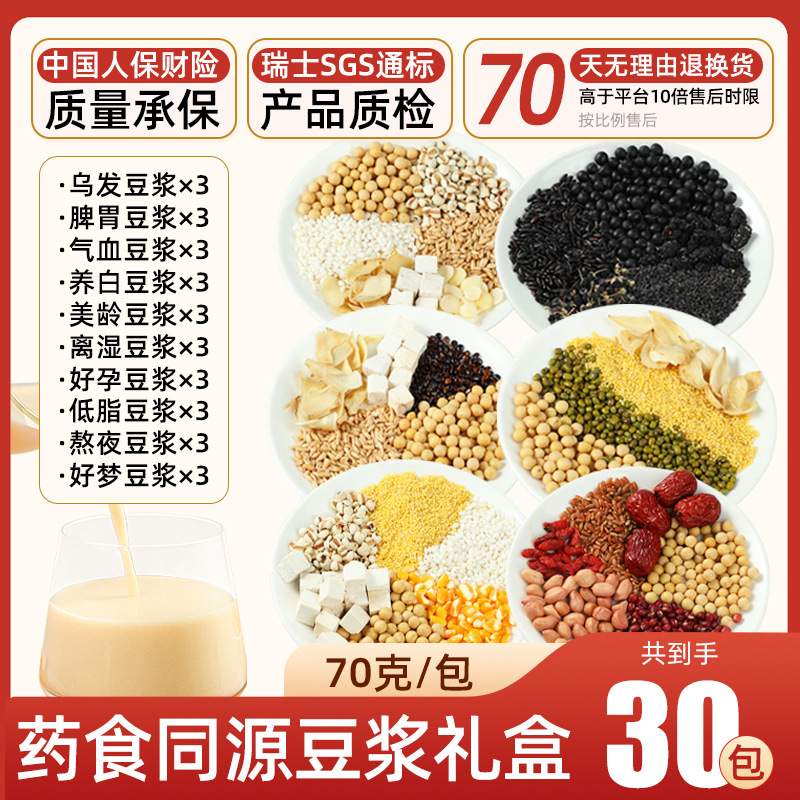 [약과 음식은 같은 근원에서 나온다] 30일 두유 선물상자