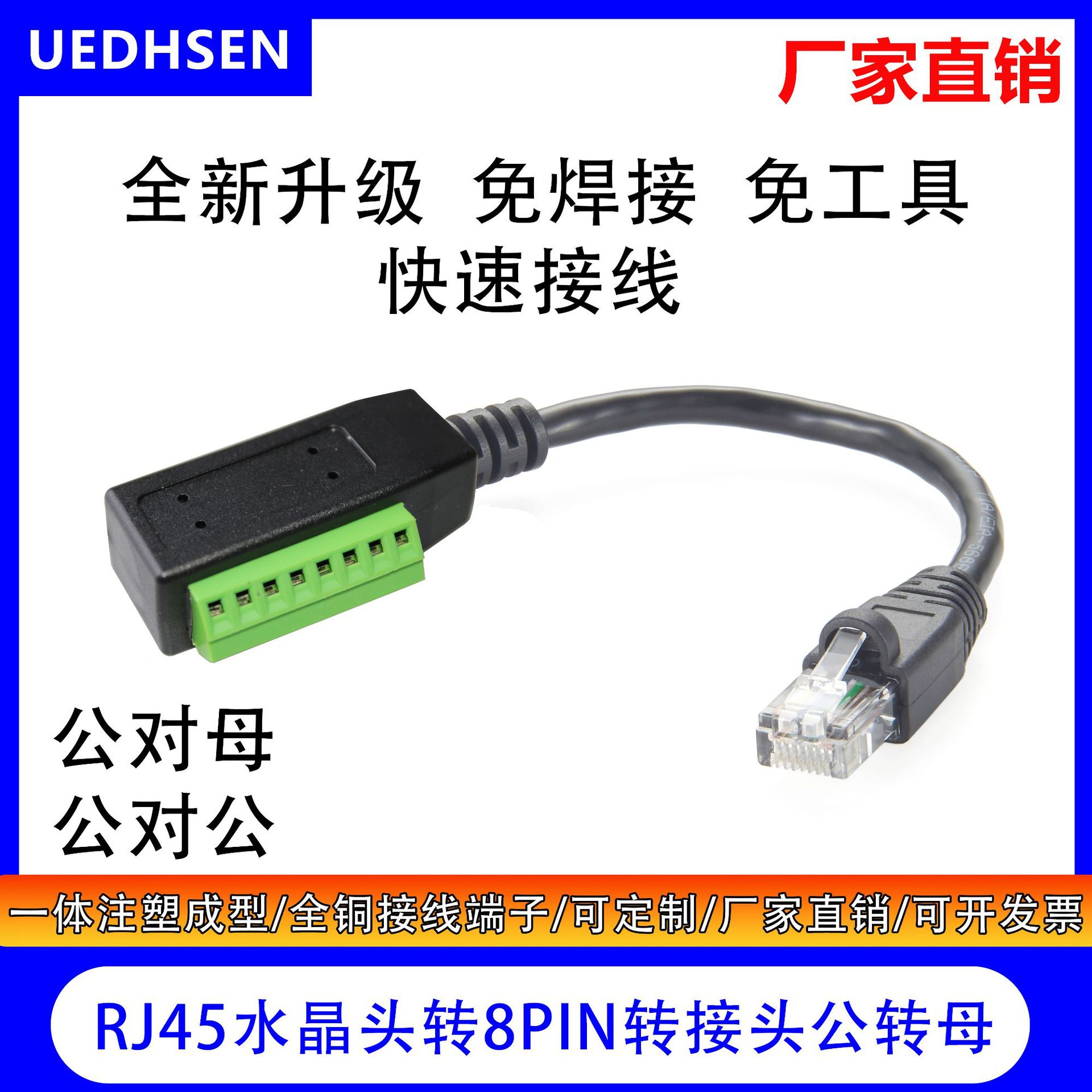 网线接线端子带线RJ45水晶头转8PIN端子台免焊免工具转接头延长线