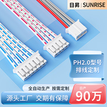 2468-24排线PH2.0端子线单双头2-12p电子连接线蓝白排线厂家批发