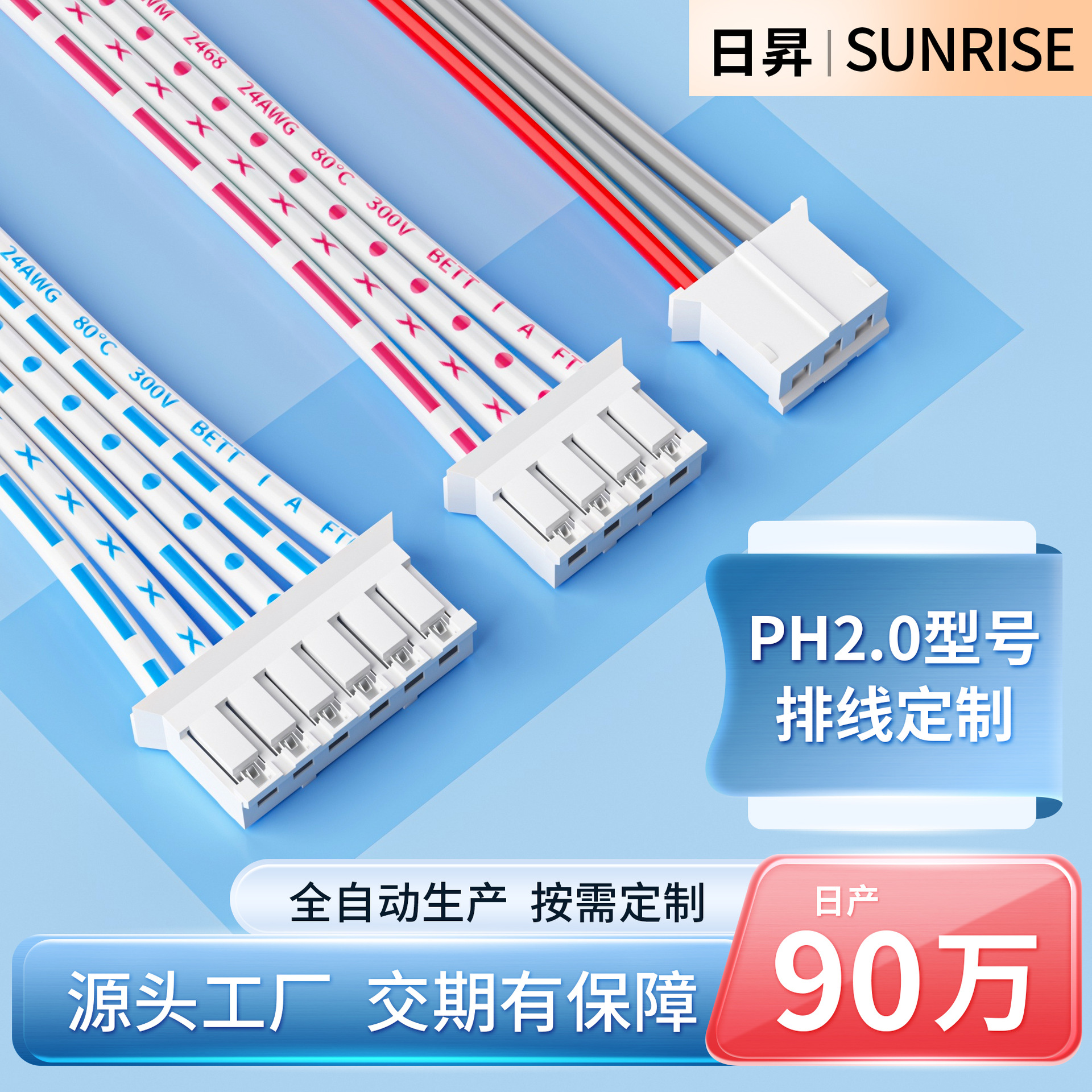 2468-24排线PH2.0端子线单双头2-12p电子连接线蓝白排线厂家批发