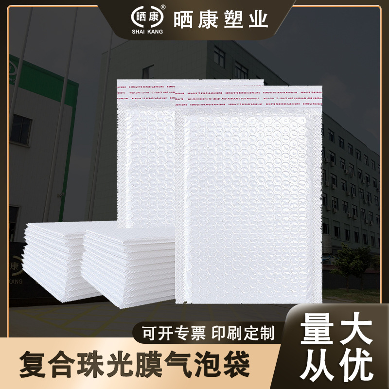 双面气泡袋快递打包信封袋防水自粘包装袋复合珠光膜气泡袋现货