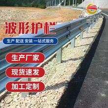 户外热镀锌高速公路护栏板围栏 乡村波形护栏板w型二波三波防护栏