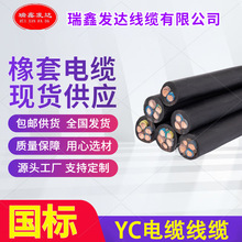 橡膠電纜YC電纜線纜軟線防水阻燃無氧銅芯低壓橡膠套工程絕緣電纜