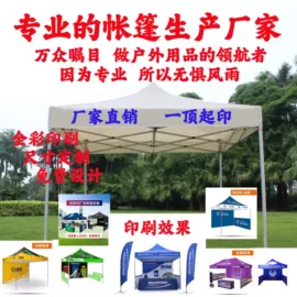 展览帐篷;遮阳/太阳伞;广告帐篷