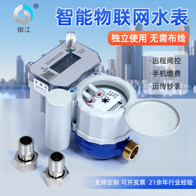 工厂货源智能物联网远传水表 4G无线远程抄表手机移动缴费水表