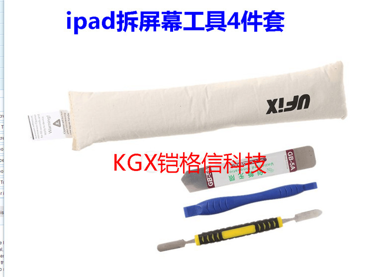 ipad拆机工具融胶袋开壳 翘棒 ipad 2 3 4 AIR mini拆屏幕加热条