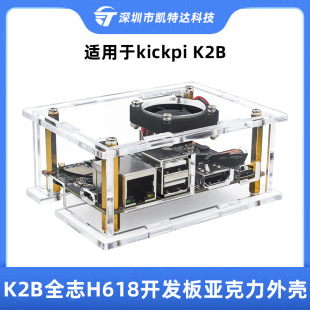 Kickpi K2B Motherboard Shell K2B Acrylic Protective Shell K2B Allwinner H618 Development Board Transparent Box