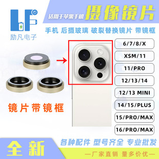 Suitable for Apple 16/Pro/15/14/12/11/Xr/X Mobile Phone Rear Camera Lens Frame Glass