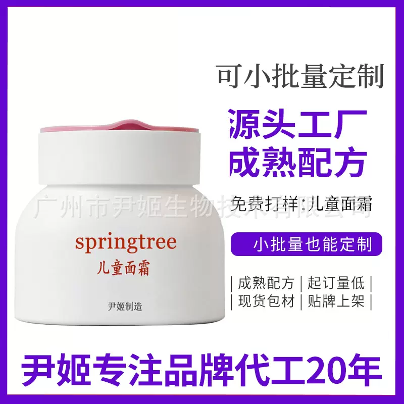 OEM加工定制儿童面霜50g 宝宝保湿霜柔润呵护防干裂婴儿润肤霜