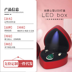 愛心形Led帶燈首飾盒 鑽戒禮品收納包裝盒戒指盒項鍊盒吊墜盒