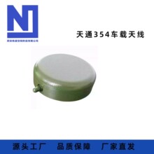 天通车载354天线，天线增益5.5增益，馈线长度10米，磁吸式安装