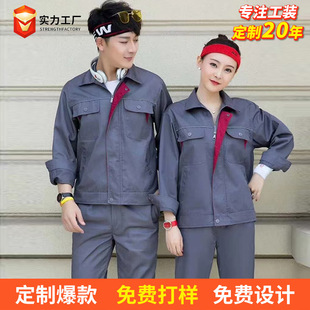 Factory wholesale work clothes suit men's and women's long sleeve spring and autumn workshop factory clothes auto repair work clothes set labor protection clothing system