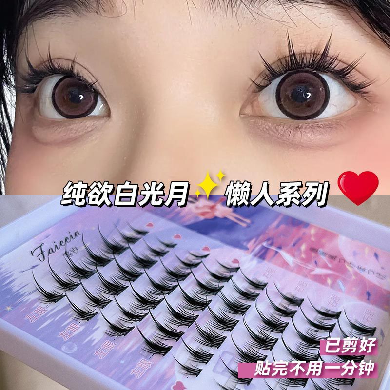 小恶魔新款白月光假睫毛自然仿真仙子毛单簇超细梗懒人可重复嫁接