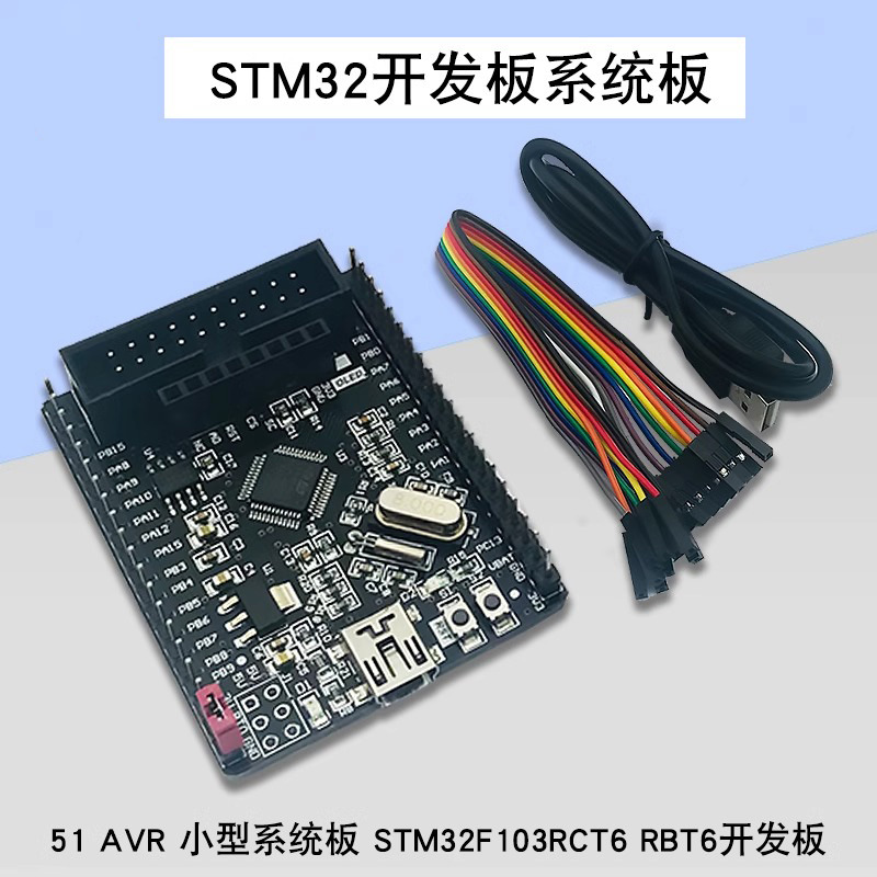 STM32F103C8T6 开发板STM32最小系统核心板ARM STM32单片机学习板