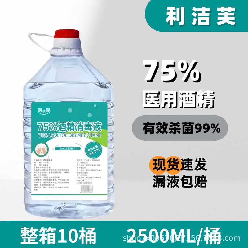 75% Alcohol Large Barrel 75% Disinfectant Liquid for Skin Disinfection, Manufacturer in Stock, Wholesale for Household Use, Ethanol Antibacterial for Home Use