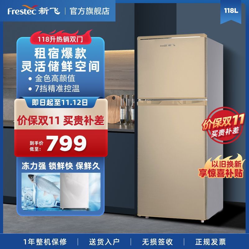 新飞118升两门单人租房办公室宿舍小型电冰箱节能双门BCD-118L2D