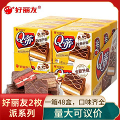 オリオン 2個入り Qティモカ ヘーゼルナッツチョコレート味サンドイッチ 多層ケーキ パン スーパーマーケット スナック卸売メーカー