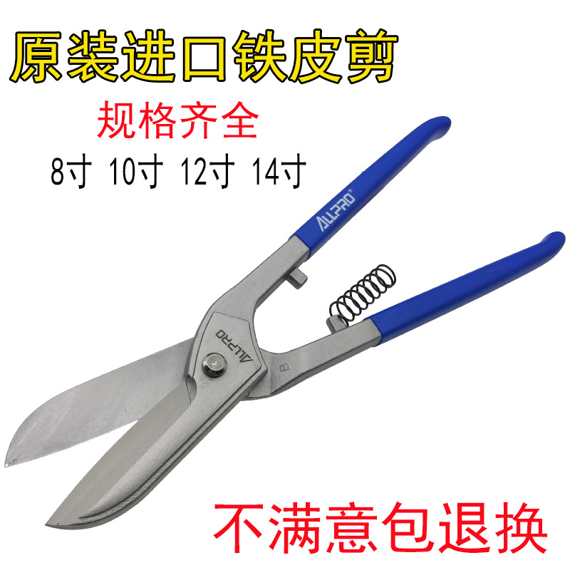 台湾进口不锈钢剪德国阿波罗白铁皮剪刀剪铁皮剪刀航空剪14寸