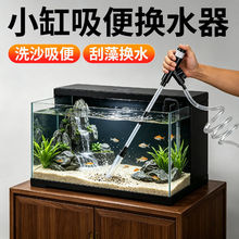 鱼缸换水器吸鱼便吸粪洗沙器清理神器手动吸水器软管清洁工具专用