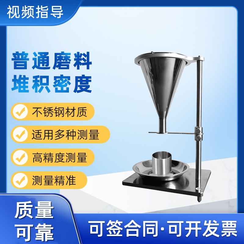 厂家普通磨料堆积密度计碳化硅含量测定仪刚玉纯度检测器8～240号