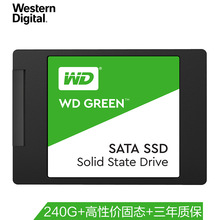 WD/西数 WDS240G2G0A 240G固态SSD 2.5英寸SATA3西数绿盘