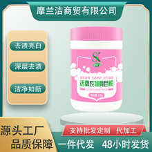 【源头厂家】SKFE活氧衣物亮白粉去污活氧彩票泡气泡盐漂白剂