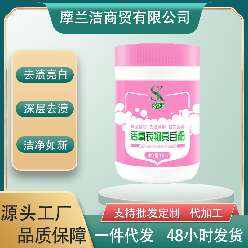 【源头厂家】SKFE活氧衣物亮白粉去污活氧彩票泡气泡盐漂白剂